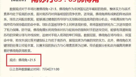 焦点战：11投8中状态稳固，今日焦点对决，不容错过
